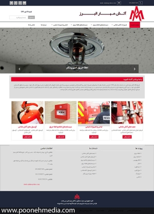 طراحی وب سایت تجهیزات آتش نشانی