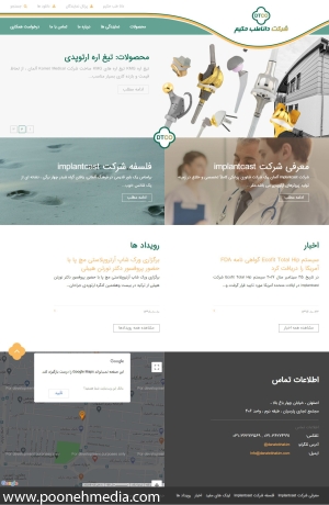 طراحی وب سایت واردات شرکت دانا طب حکیم
