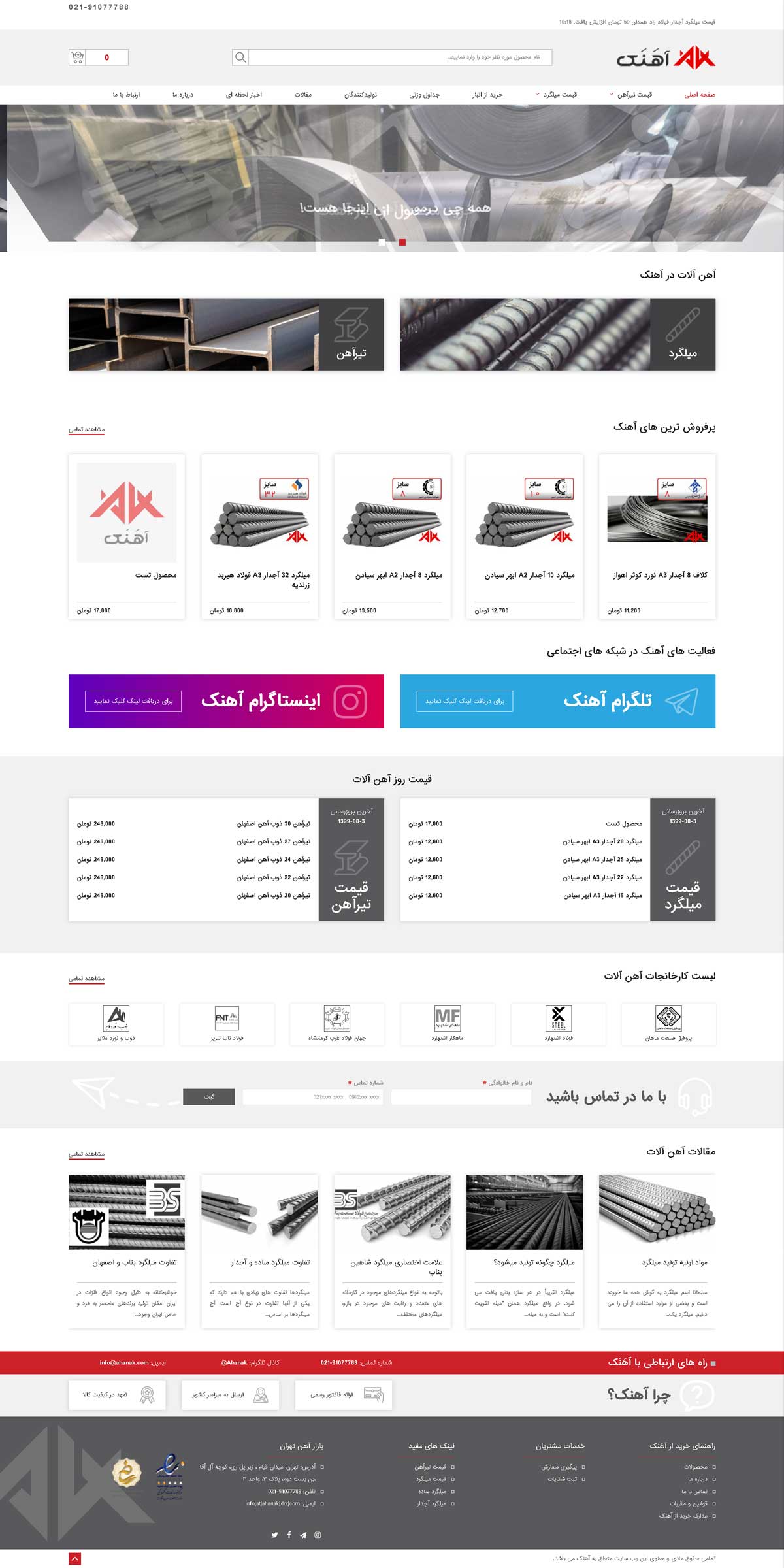 فروشگاه اینترنتی  آهنک