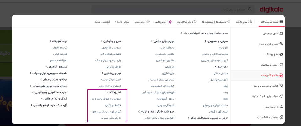 استفاده از منوهای دیجی کالا
