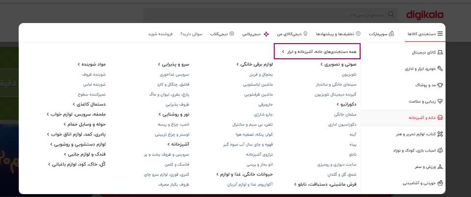 استفاده از منو های دیجی کالا