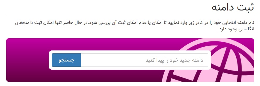 چگونه دامنه ثبت کنیم؟