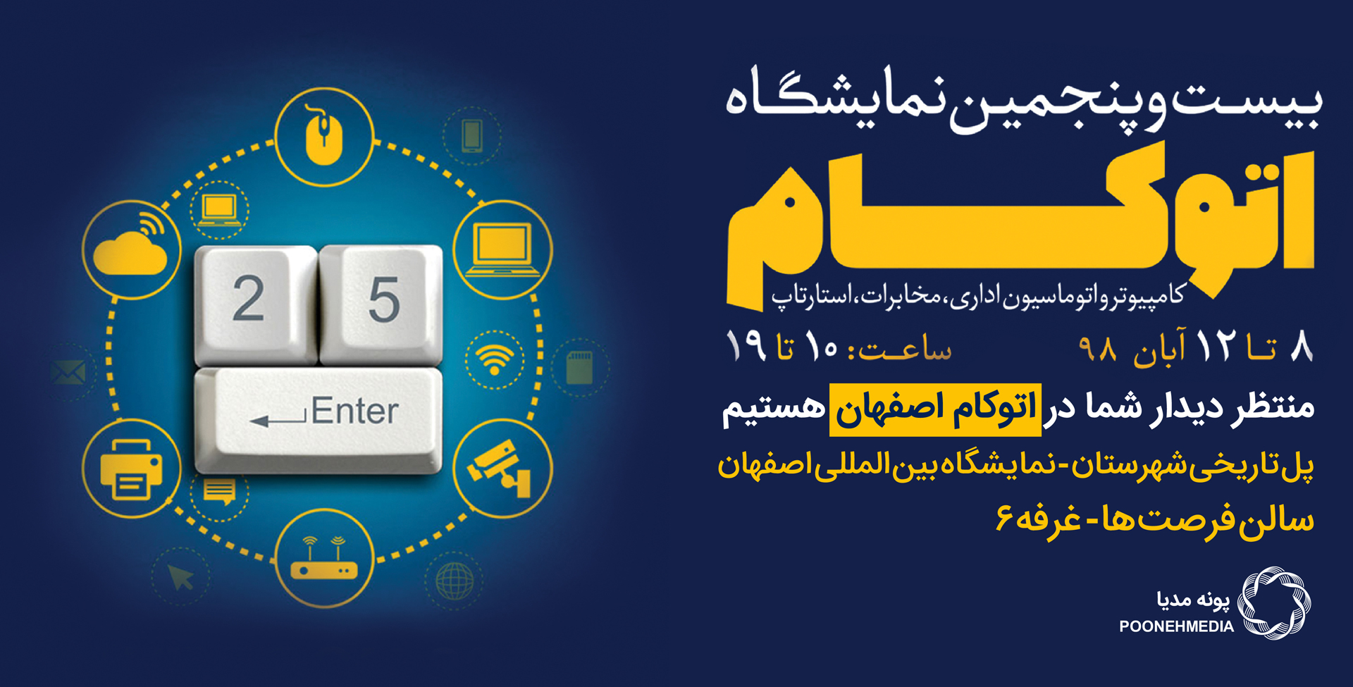 isfahan autocom 2019 1