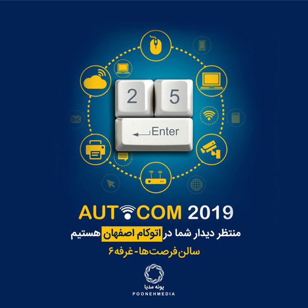 isfahan autocom 2019