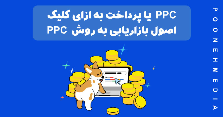 ppc