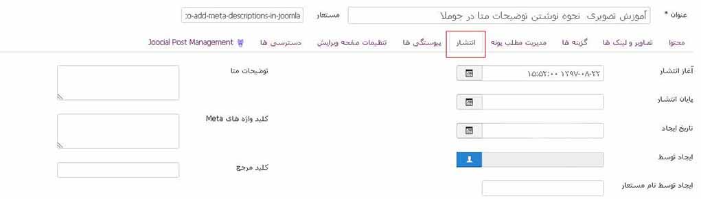 آموزش تصویری نحوه نوشتن توضیحات متا در جومل