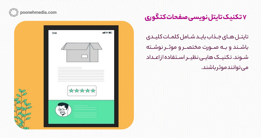 7 تکنیک تایتل نویسی صفحات کتگوری