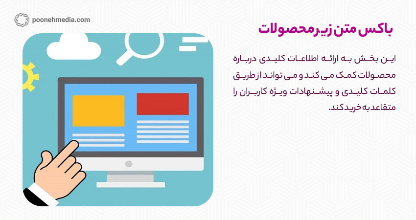 باکس متن زیر محصولات
