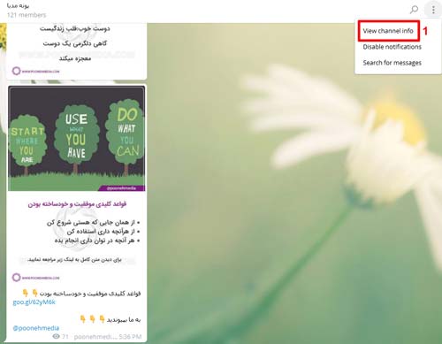 آموزش تصویری ساخت لینک کانال تلگرام 1