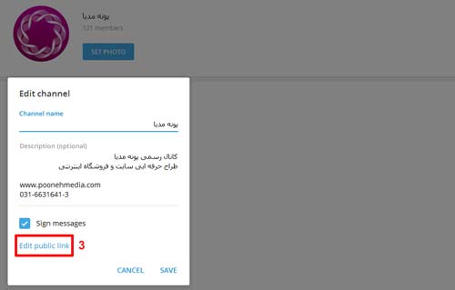 آموزش تصویری ساخت لینک کانال تلگرام 3