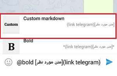متن لینک دار در تلگرام