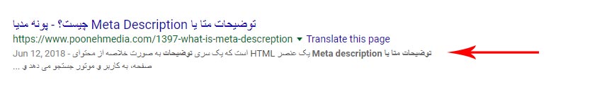 توضیحات متا meta description