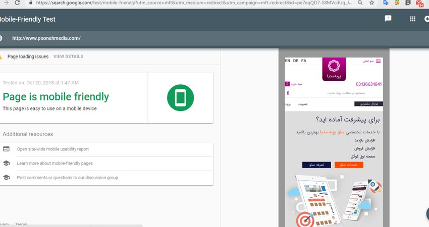 جواب آزمایش بررسی سازگاری سایت با موبایل