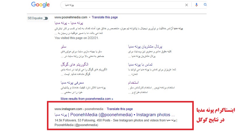 اینستاگرام پونه مدیا در گوگل