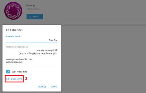 آموزش تصویری ساخت لینک join کانال عمومی در تلگرام