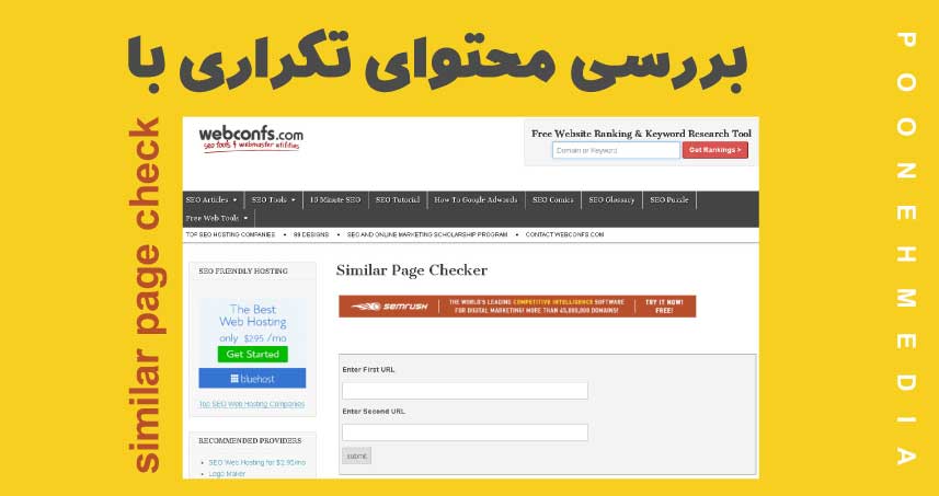 استفاده از ابزار similar page check برای تشخیص محتوای تکراری