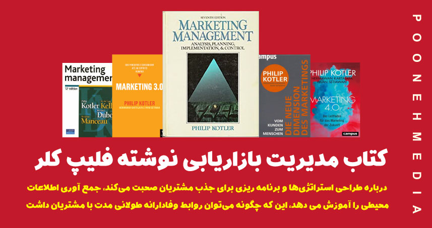 بهترین کتاب های دیجیتال مارکتینگ ایرانی و خارجی