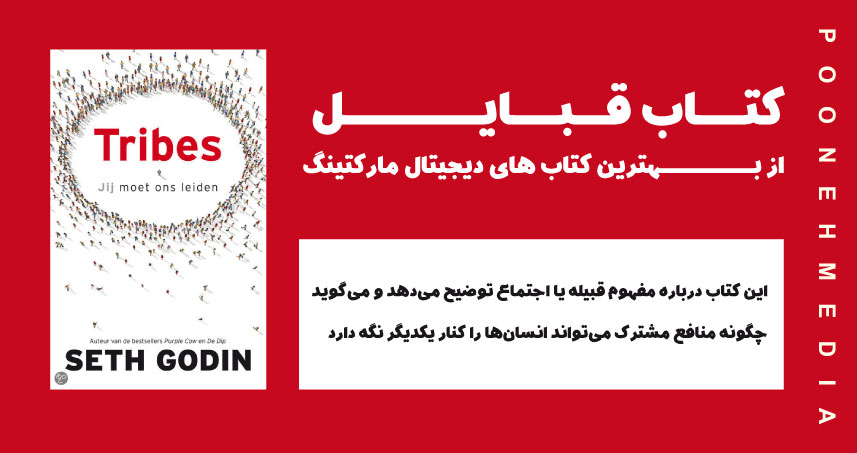 کتاب چوبدستی‌ات را بساز یا ایده عالی مستدام: از بهترین کتاب های دیجیتال مارکتینگ 