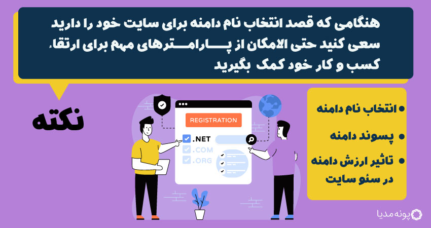 آیا نام دامنه بر سئو سایت تاثیرگذار است؟