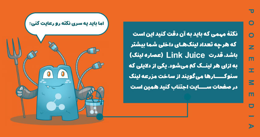 Link Juice یعنی چه؟ چرا عصاره لینک؟ 