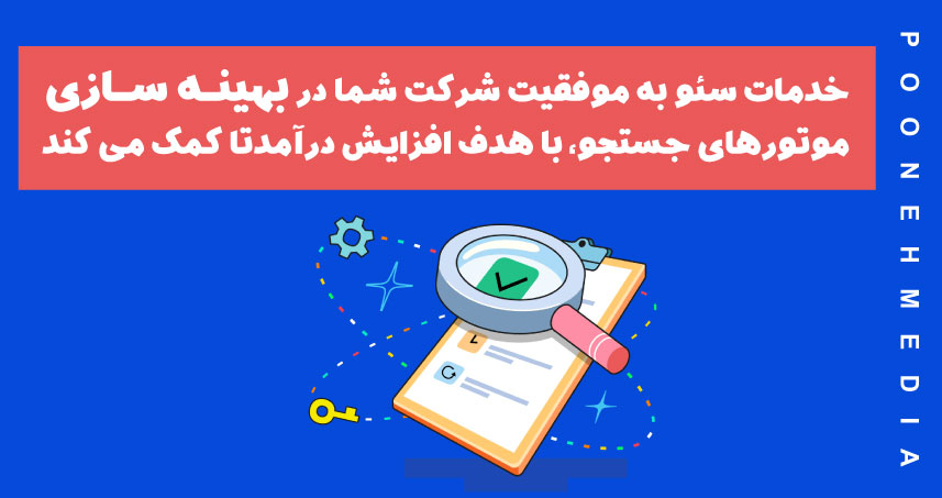 خدمات سئو سایت چیست؟