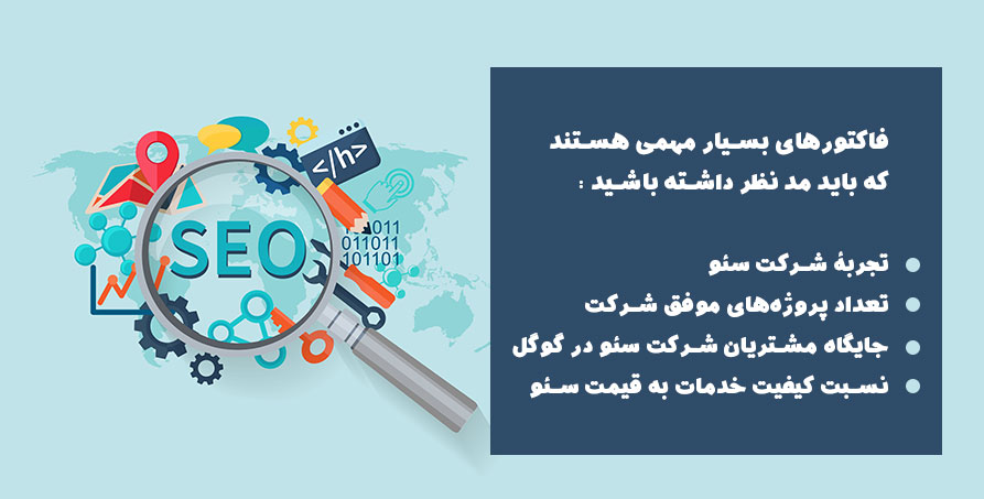 مکان سئوکار چقدر اهمیت دارد