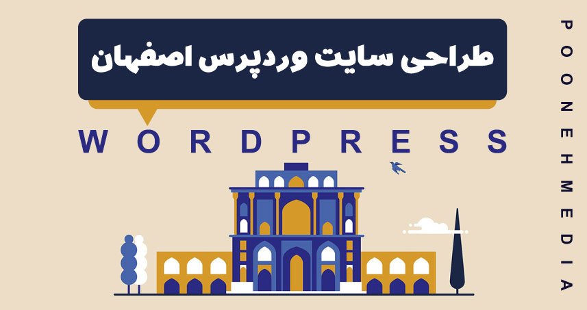 طراحی سایت وردپرس اصفهان