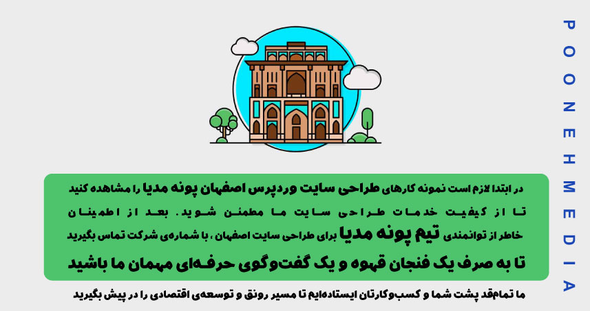 نمونه کارهای طراحی سایت با وردپرس در اصفهان