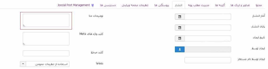 آموزش تصویری نحوه نوشتن توضیحات متا در جوملا