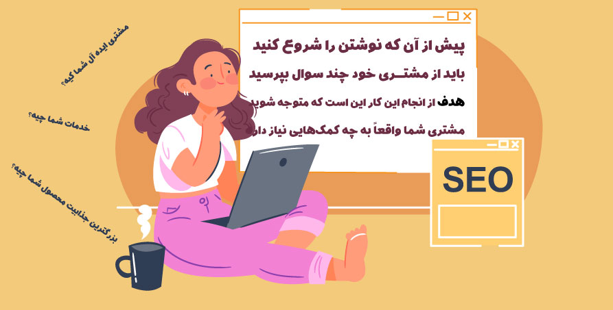 تعریفی مختصر از سئو