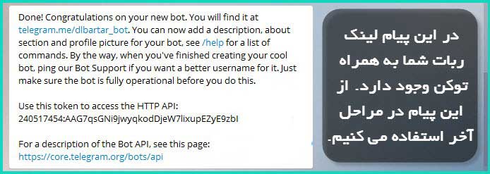 آموزش ساخت ربات تلگرام