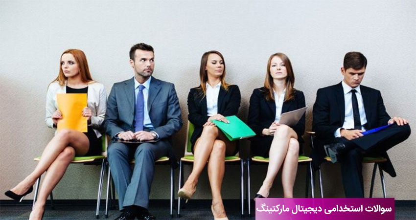 نکاتی برای کاهش استرس مصاحبه کارشناس دیجیتال مارکتینگ