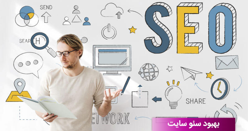 چند روش تاثیرگذار در ارتقا سئو سایت