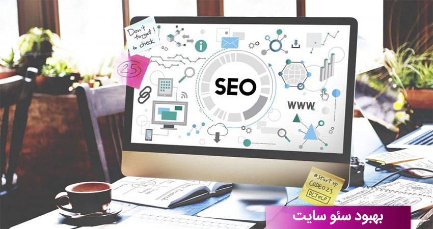چند روش تاثیرگذار در ارتقا سئو سایت