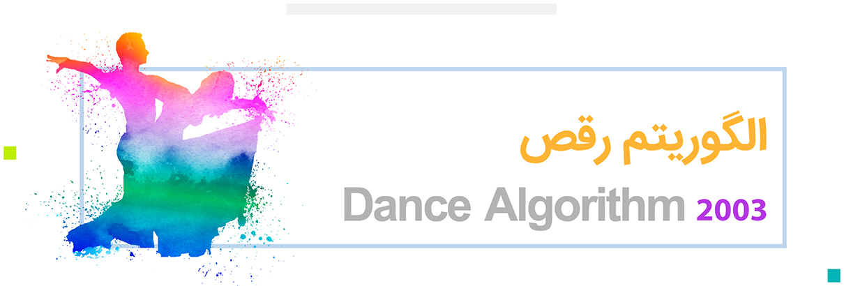 رقص گوگل - اهمیت رقص گوگل چیست