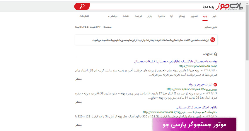 موتور جستجوی ایرانی پارسی جو