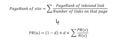 فرمول الگوریتم پیج رنک