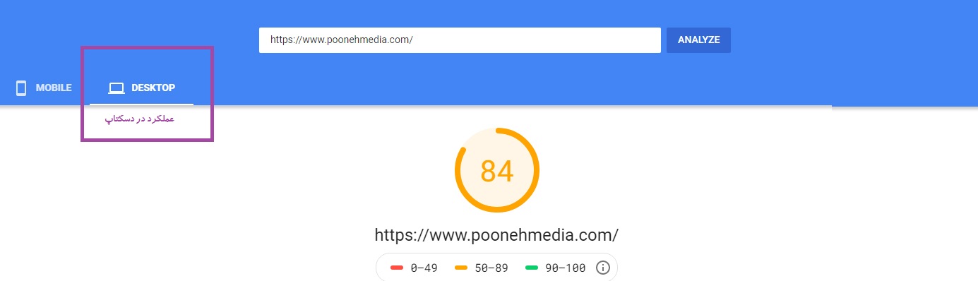 عملکرد ورژن دسکتاپ در pagespeed insight 