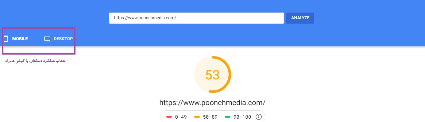 عملکرد ورژن موبایل سایت در pagespeed insight