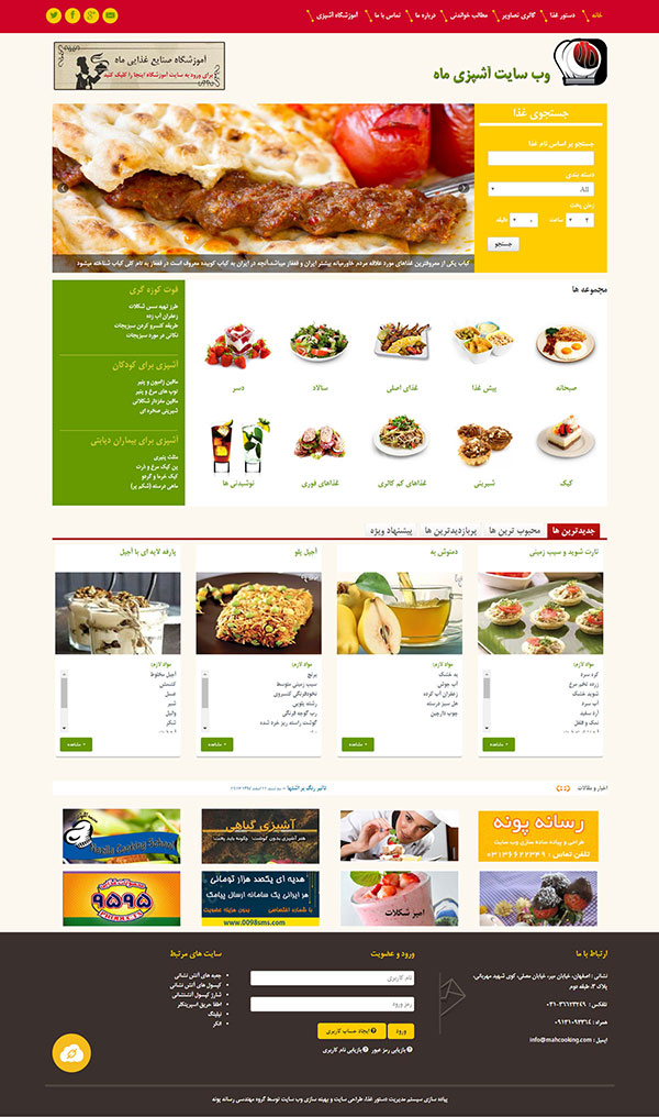 طراحی وب سایت آشپزی
