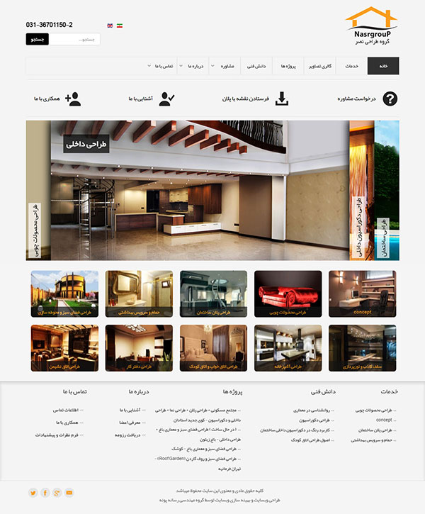 طراحی وب سایت دکوراسیون داخلی