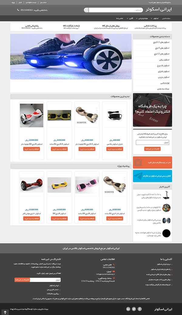 طراحی وب سایت فروشگاه اینترنتی