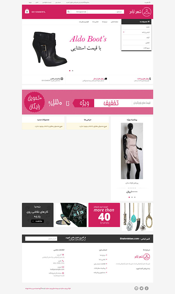 طراحی فروشگاه اینترنتی فروش لباس