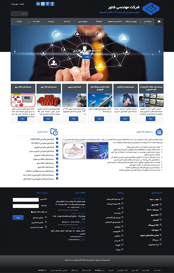 طراحی وب سایت شرکت مهندسی