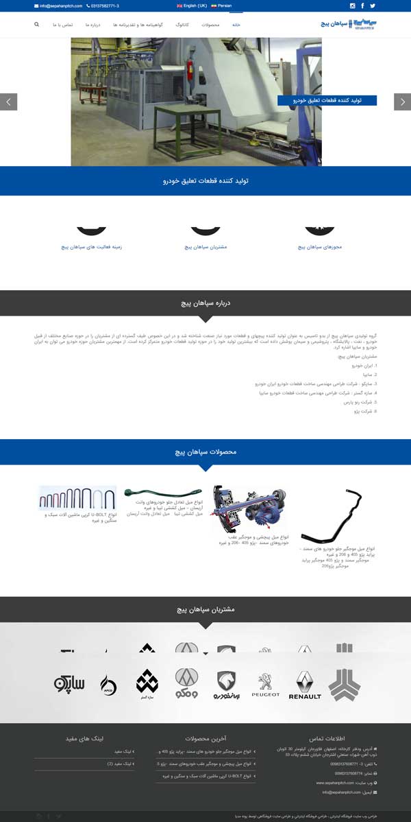 طراحی وب سایت صنعتی