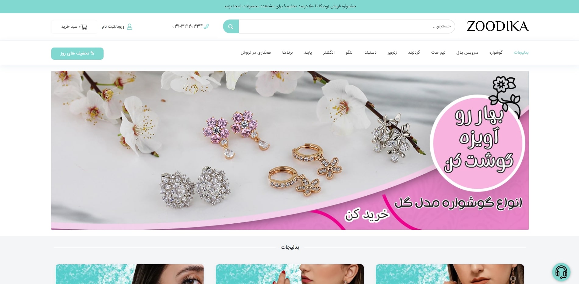 نمونه کار طراحی سایت فروشگاهی توسط پونه مدیا