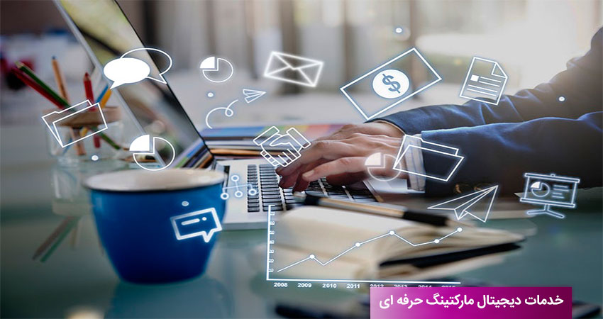 خدمات دیجیتال مارکتینگ در ایران شامل چه مواردی است؟