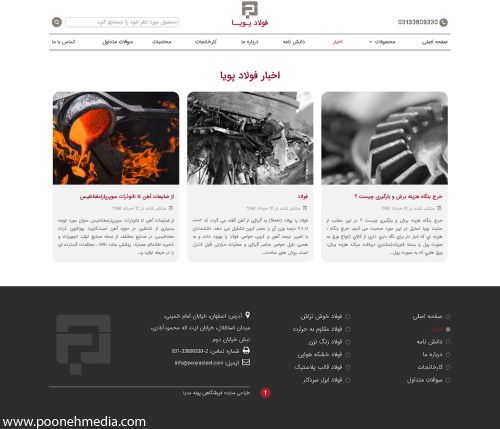 طراحی سایت فروشگاهی فولاد پویا
