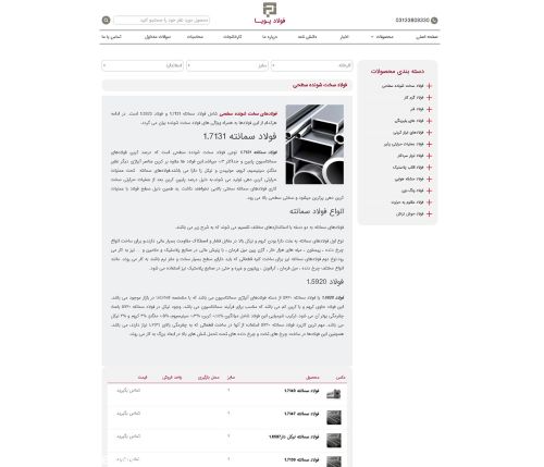 طراحی سایت فروشگاهی فولاد پویا