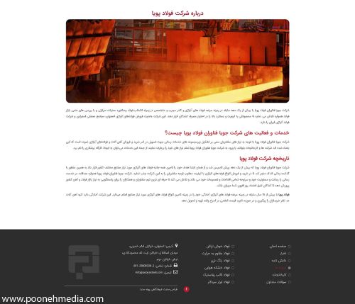 طراحی سایت فروشگاهی فولاد پویا